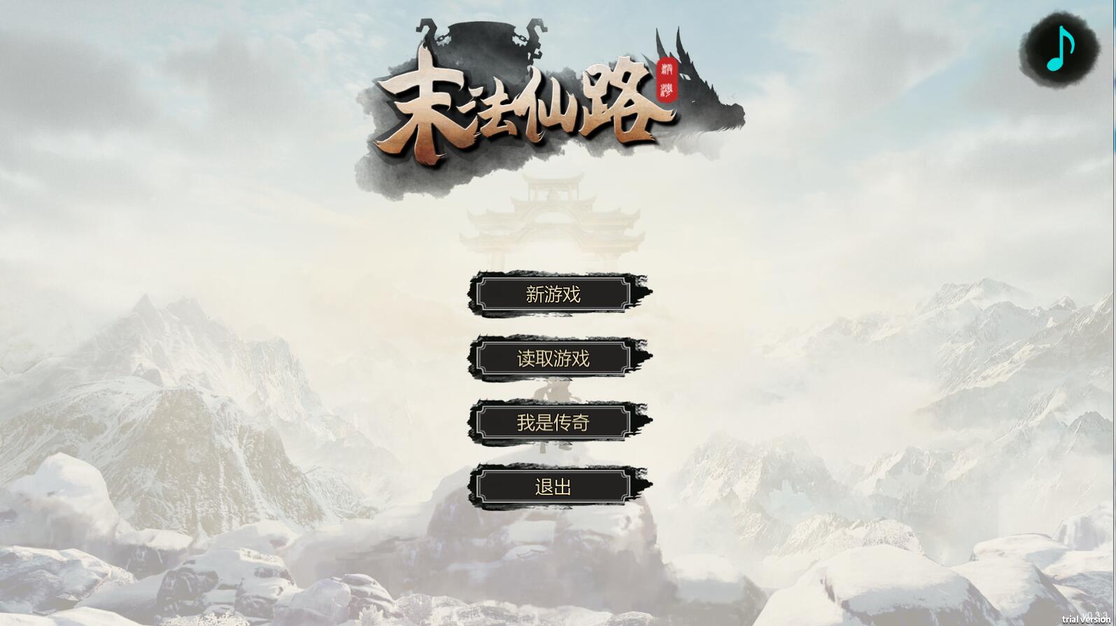 末法仙路 ——————v1.0简体中文版 国产修仙文字RPG-歪次元