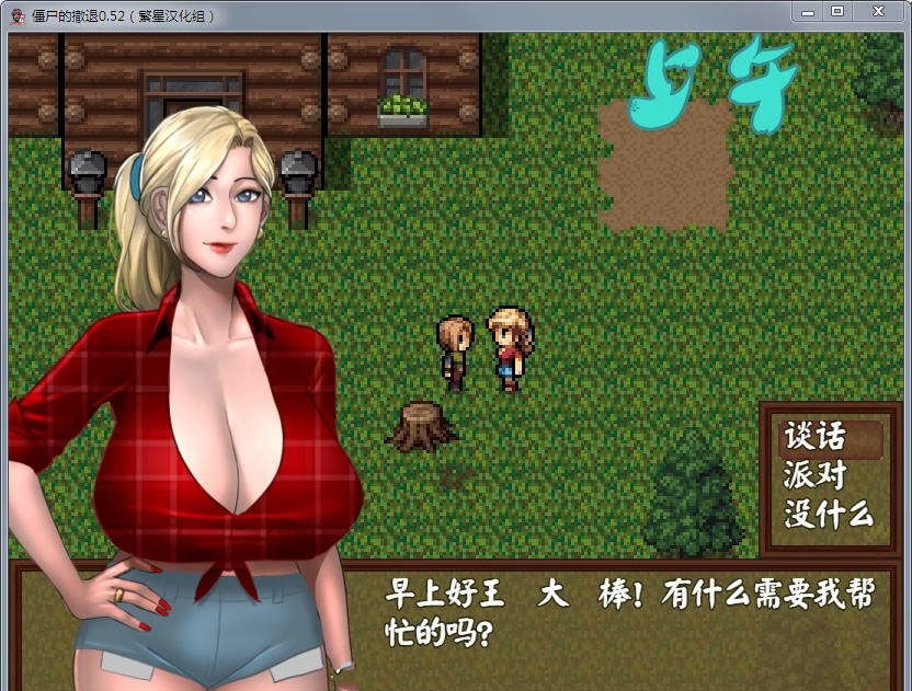 图片[3]-僵尸生活2 V1.02 完整汉化版+攻略存档+礼包 动态CG rpg-歪次元