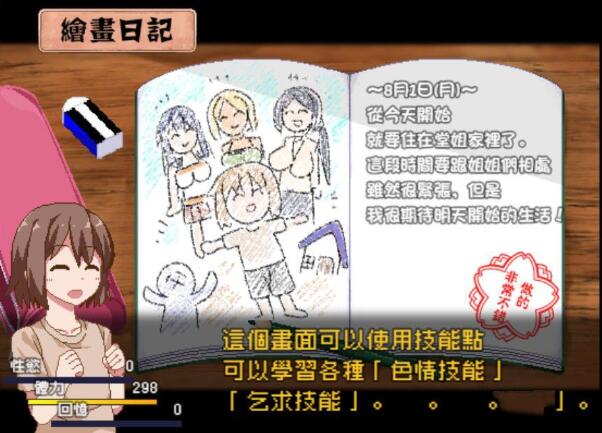 图片[8]-撒娇鬼：不求回报的母女 V1.053精修汉化版+存档 日式slg-歪次元