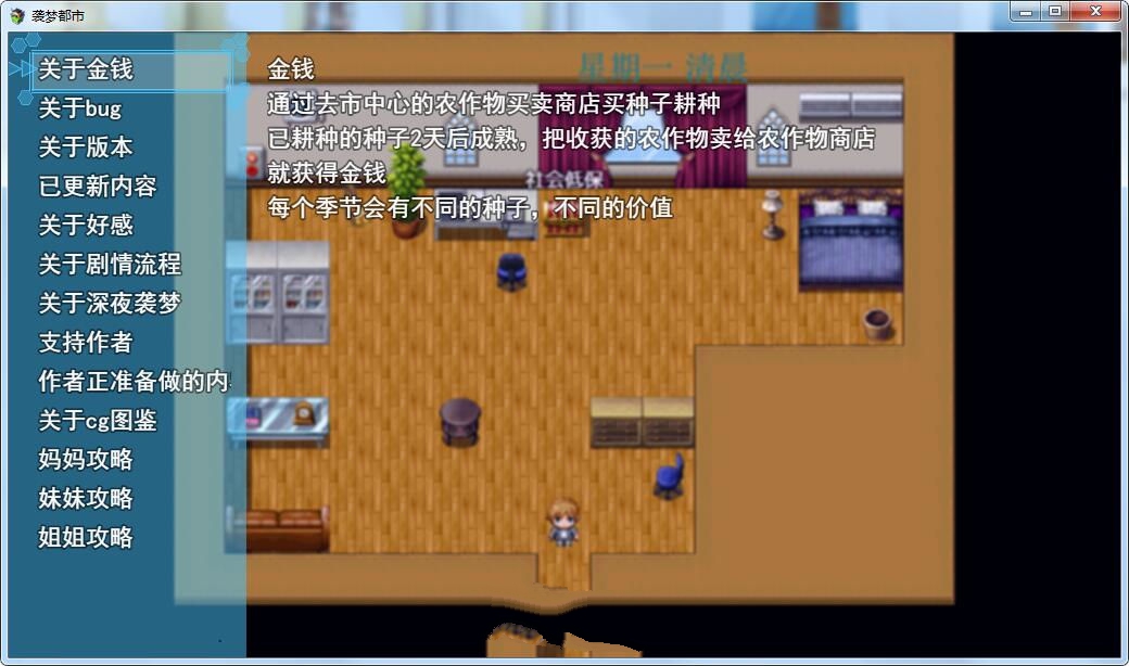 图片[2]-袭梦都市 V0.4 中文汉化版 PC+安卓+全CG+攻略 国产RPG-歪次元