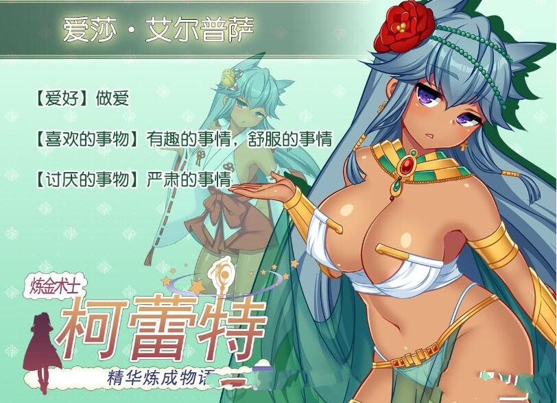 图片[3]-炼精术士柯蕾特：精华榨取物语 V2官方修复中文版 大型RPG-歪次元