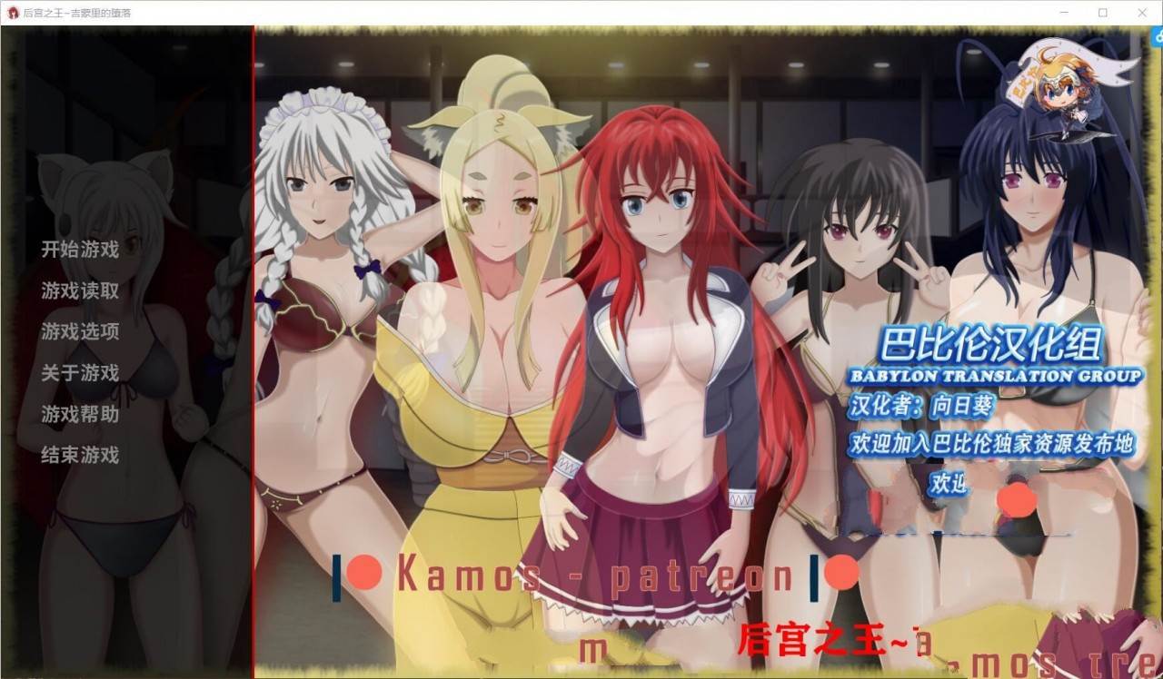 后宫之王:吉蒙里的堕落 完整汉化版 同人游戏&养成游戏-歪次元