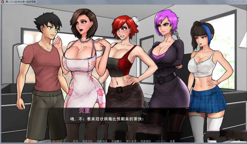 图片[5]-与女神一起被隔离 V1.3.1 精翻高压汉化版 PC+安卓+CG 1G-歪次元