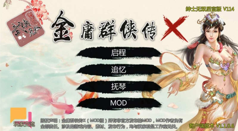 金庸群侠传X：武侠无双后宫版-我全都要 V114 PC+安卓 3G-歪次元