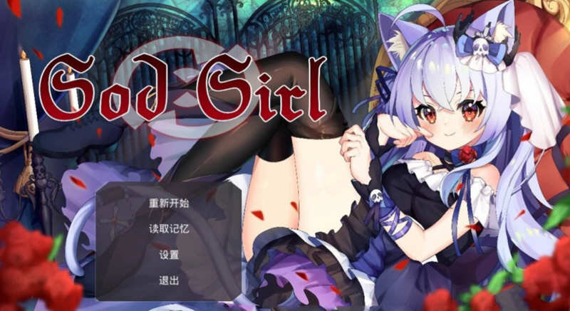 神灵少女（GodGirl）官方中文步兵版 作弊MOD+全CV 1.4G-歪次元