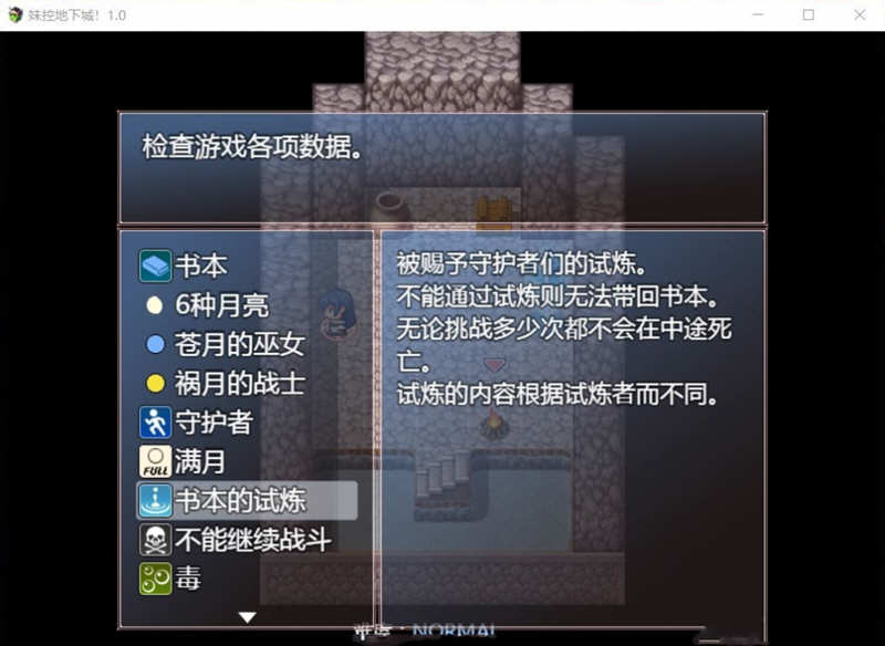 图片[4]-妹控地下城：近亲突破的无限地牢 精翻汉化版 PC+安卓 1G-歪次元