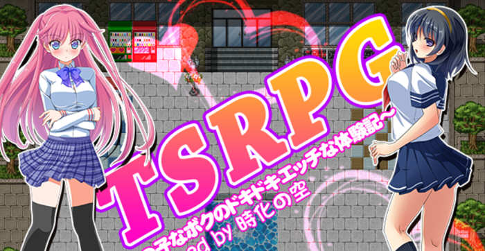 附身少女的幸福体验 精翻汉化版 PC+安卓 TSRPG游戏 600M-歪次元