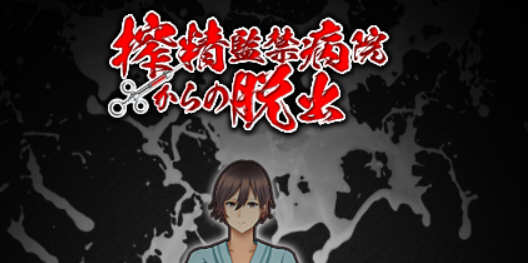 （古怪医院）深夜逃离古怪病栋 精翻汉化完结版 PC+安卓+全CG 解谜RPG游戏-歪次元