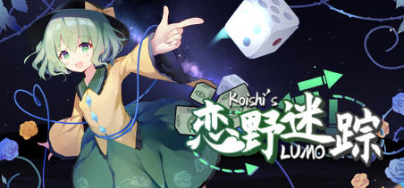 恋野迷踪(Koishi’s LUMO) 官方中文版 东方同人SLG类游戏 1G-歪次元