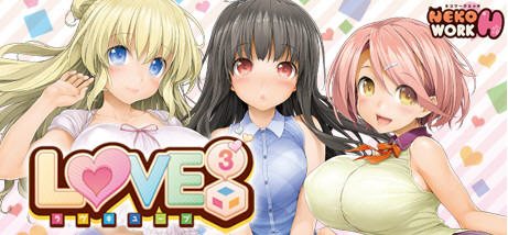 爱立方(LOVE CUBE) STEAM官方中文版+特殊补丁 大型ADV游戏 6G-歪次元