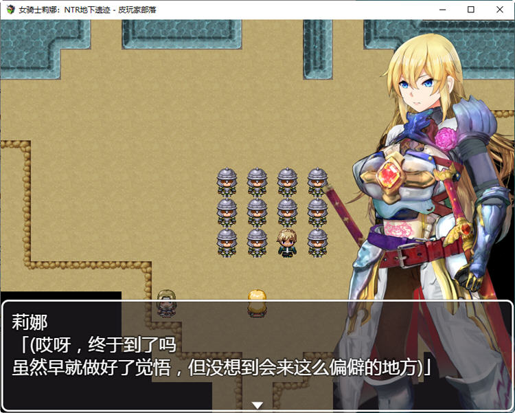 图片[4]-女骑士莉娜：强制NTR地下遗迹 精翻汉化版 PC+安卓 RPG游戏 1.8G-歪次元