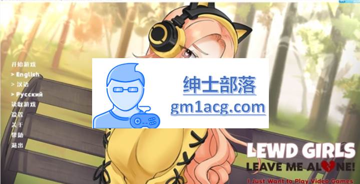 【互动SLG/中文】离我远点，菇凉！ Lewd Girls, Leave Me Alone!【PC/200M】-歪次元