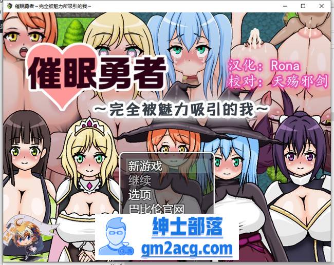 【RPG/汉化】催眠勇者～完全被魅力所吸引的我 精翻汉化版+礼包码【PC+安卓/600M】-歪次元