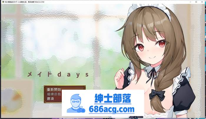 【养成互动SLG/汉化】和女仆一起的日子 云汉化完整版【新作/PC 1.5G】-歪次元