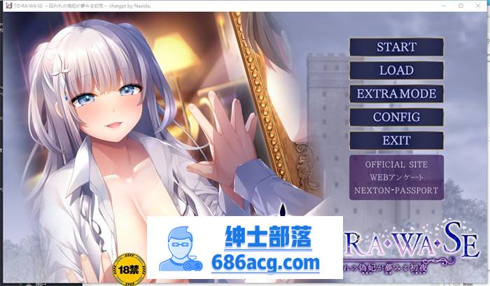 【拔作ADV/汉化】TO・RA・WA・SE~被囚禁的伪妃梦寐以求的初夜 AI最新汉化版+存档+特典【新汉化/CV/1.8G】-歪次元