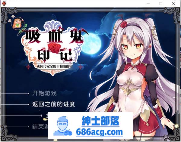 【RPG/汉化】干物吸血鬼印记 Ver1.10 DLC整合 精翻汉化修复版+存档+攻略+CG【700M】-歪次元