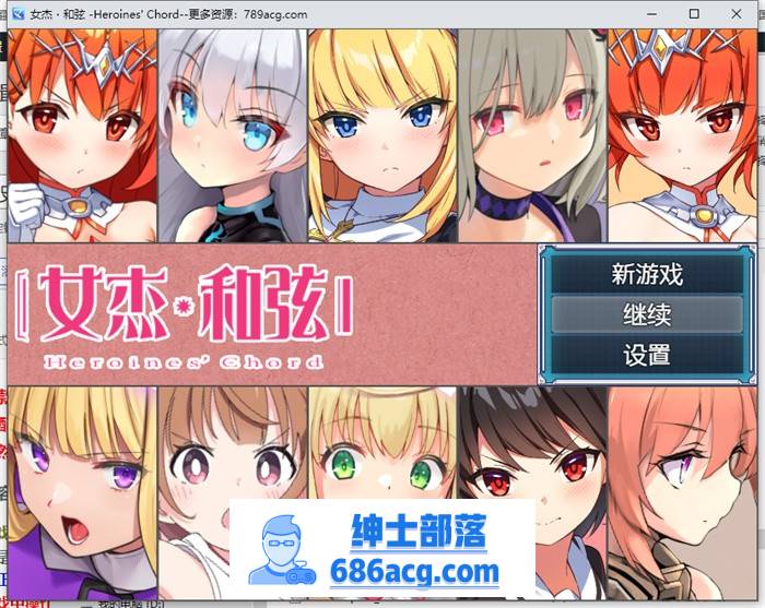 【爆款RPG/中文】全明星RPG：女杰·和弦 官方中文版+全CG存档【新作/PC+安卓/3.7G】-歪次元