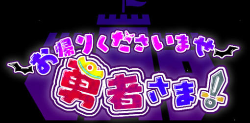 欢迎回来勇者大人 ver1.0 云翻汉化版 策略RPG游戏 5G-歪次元