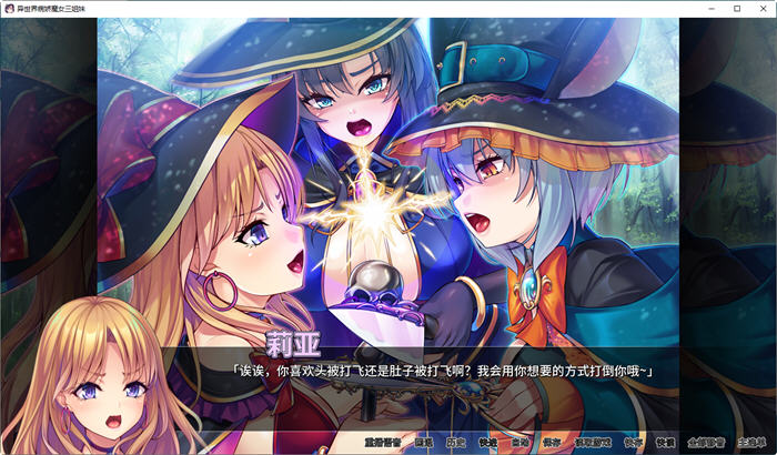 图片[4]-异世界病娇魔女三姐妹 ver1.14 官方中文版 ADV游戏 1.2G-歪次元