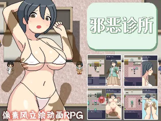 【精品RPG新官方AI汉化像素动态】邪恶健康诊察室【PC   1.6G有CV】-歪次元