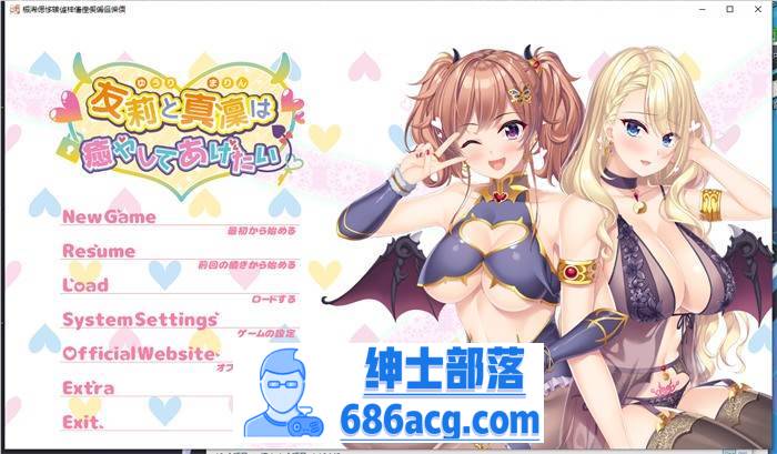 【拔作ADV/汉化】想被友莉和真凛治愈 AI精翻汉化版+全CG存档【新汉化/CV/2.5G】【PC端】-歪次元