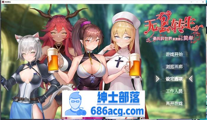 【卡牌战斗SLG/中文/动态】无套转生：勇闯异世界 官中步兵正式版【新作/全CV/4G】-歪次元