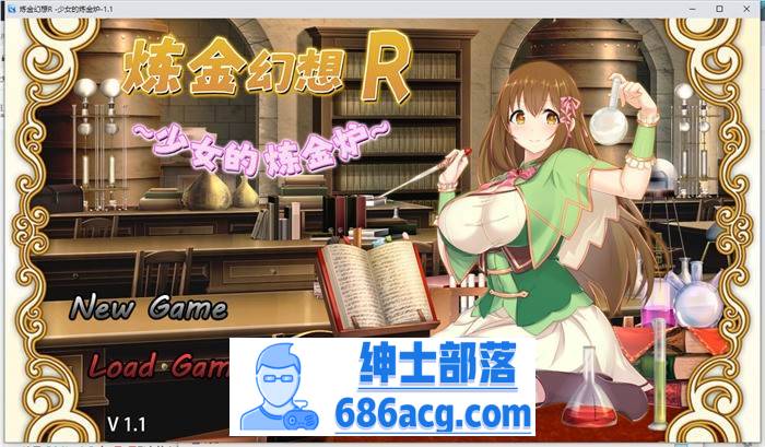 【绿帽RPG/中文】炼金幻想R~少女的炼金炉 V1.1 官方中文步兵版+存档【新作/战斗エロ/800M】-歪次元