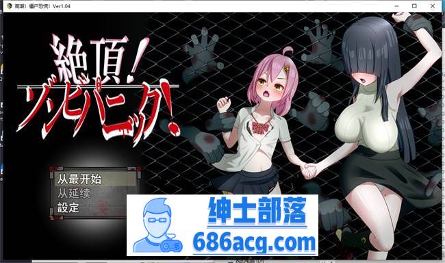 【超强RPG/汉化】绝顶！僵尸恐慌！V1.04 云汉化版+全CG存档【更新/超100事件/CV/800M】-歪次元