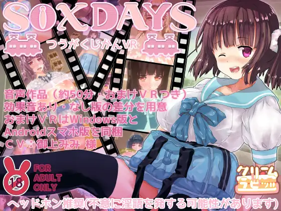 【3D互动/生肉】S○XDAYS ～つうがくじかんVR～ DL正式版【PC /600M】-歪次元