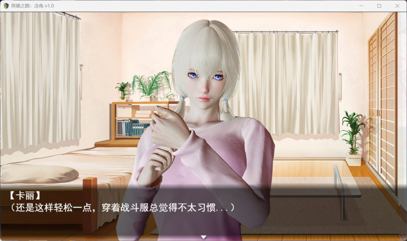 图片[2]-【女英雄RPG/中文】英雄之路：念兔 Ver2.11【PC】官方中文作弊版+全CG【 1.7G】（可joi）-歪次元