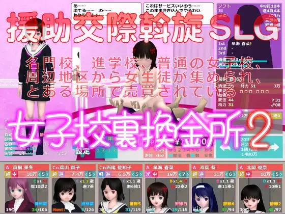 图片[2]-【经营SLG/汉化/动态】女子校裏換金所1+2 精翻汉化完结版【PC+安卓吉里模拟器/4G】-歪次元