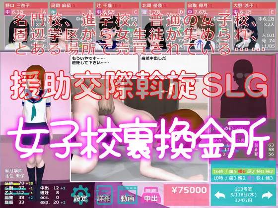 【经营SLG/汉化/动态】女子校裏換金所1+2 精翻汉化完结版【PC+安卓吉里模拟器/4G】-歪次元