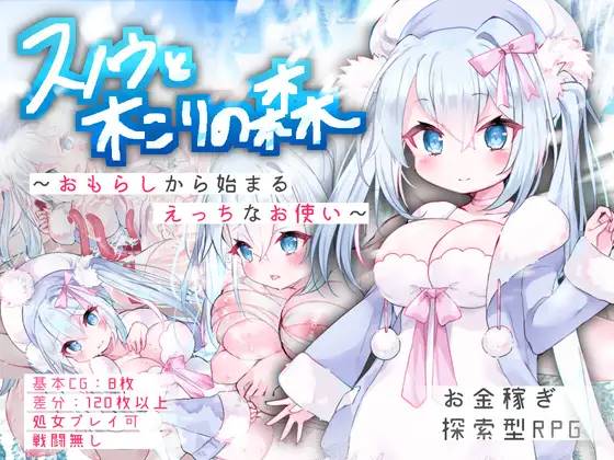 【探索RPG/汉化】巨乳雪诺与伐木工的森林 云翻汉化 【PC+安卓/1G】-歪次元