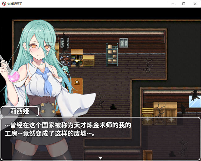 图片[3]-你被驱逐了 官方中文作弊版 PC+安卓 RPG游戏 1.2G-歪次元