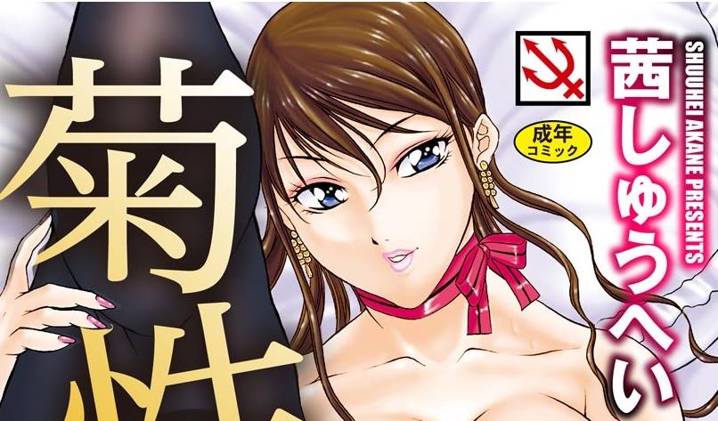 [茜しゅうへい] 菊性天女 [DL版] [中国翻訳][279MB]-歪次元