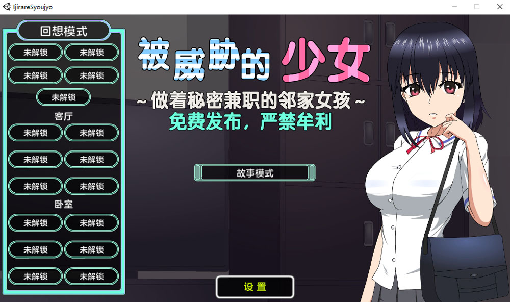 被威胁的少女~做着秘密兼职的邻家女孩 V1.1精翻汉化版+存档[新汉化/1.7G]-歪次元