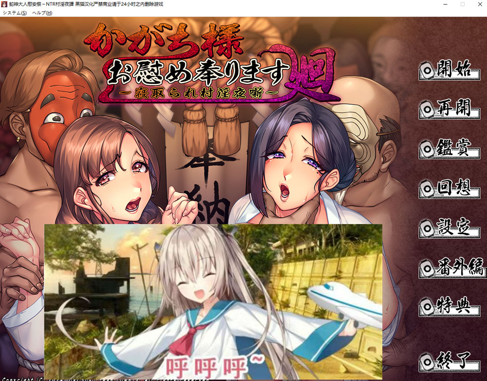 蛇神大人慰安祭~NTR村银夜譚 AI汉化版+全CG回想[新汉化/1.2G]-歪次元