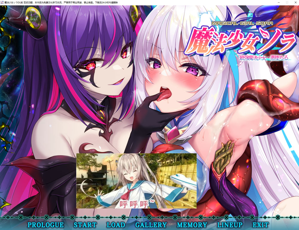 魔法少女索拉-最强魔法少女-恶堕 AI汉化版+全CG回想★全CV[新汉化/2.2G]-歪次元