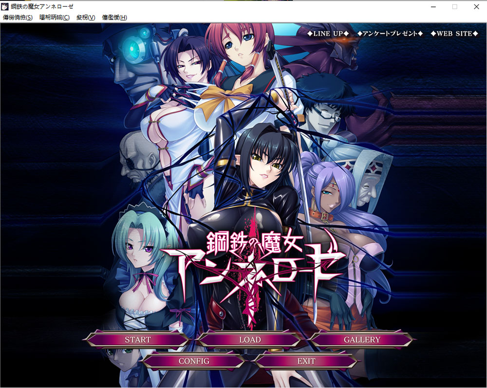 [Lilith] 钢铁魔女：安妮罗杰 个人汉化版★全CV[PC+安卓吉里模拟器][新汉化/1.3G]-歪次元