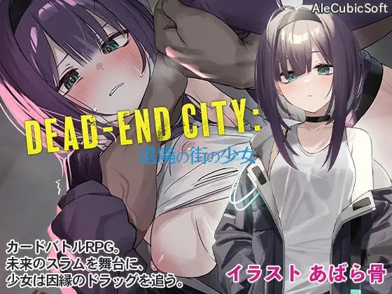 【SLG/日语/新作】vDead-End City: 颓废街头的少女 1.02【中出/怀孕/强奸/PC+安卓/464M】-歪次元