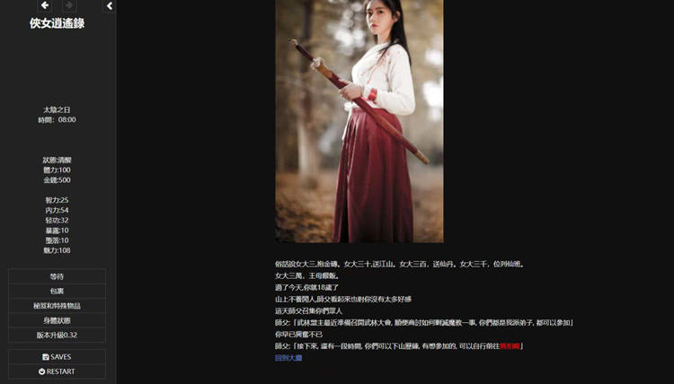 图片[2]-侠女逍遥录 ver2.0 中文版 HTML网页武侠冒险游戏 2.6G-歪次元