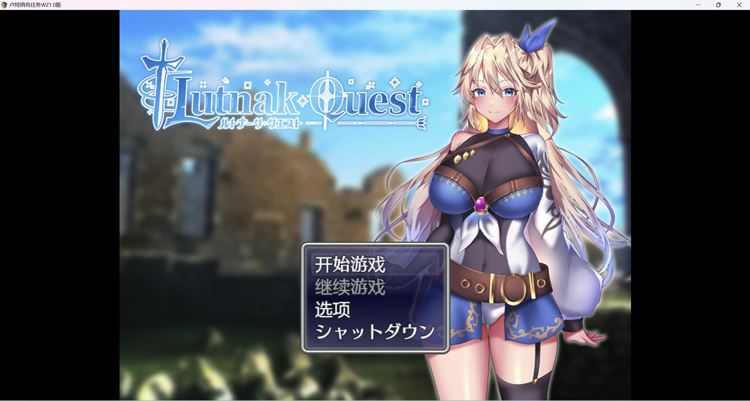 【 日系爆款RPG/AIGPT汉化/2D】卢特纳克任务WZ1.0版【PC+安卓/2.42g】-歪次元