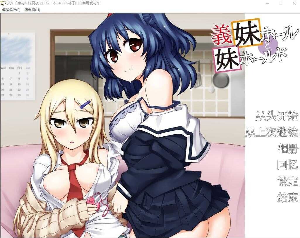 【ADV/AI汉化/多P/妹控】 义妹千惠与妹妹真夜/義妹ホールと妹ホールド [Ver1.02 +全CG回想]【PC/300M】-歪次元