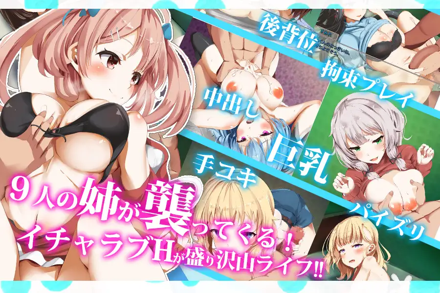 【 全CV/日系RPG/汉化/动态/ 多结局】 拓君和他的九个姐姐   汉化版 【1.5G/PC+安卓】-歪次元