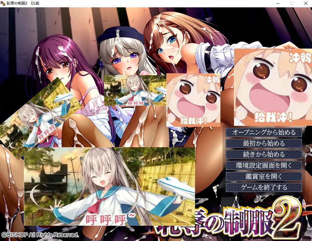 [新汉化/3.9G] [BISHOP]耻褥的制服2 AI汉化版+全CG存档★全CV-歪次元