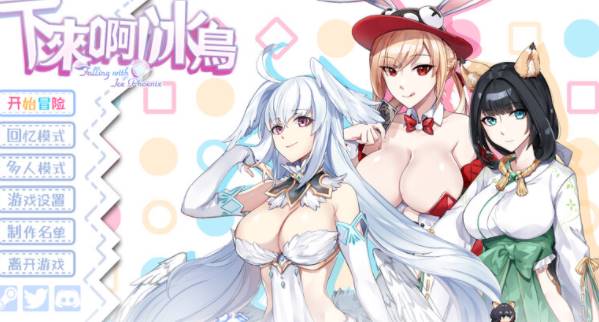 【ACT/动作/体验/新作】下来啊！冰鸟V0.67体验版 官方中文 [pc]-歪次元