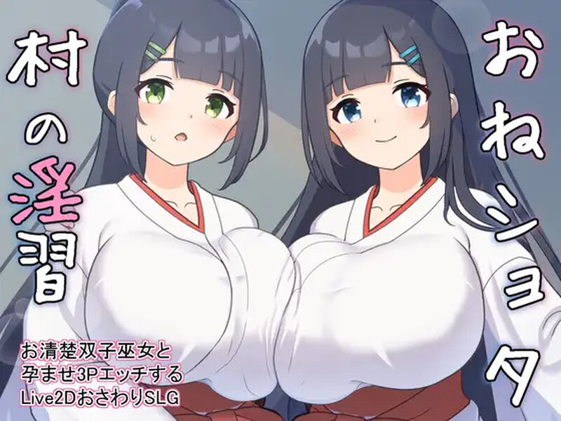 【养成SLG/触摸抚摸/后宫/动态/PC】双子巫女Ver1.02 机翻汉化【2G】-歪次元